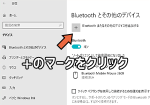 +マークをクリック