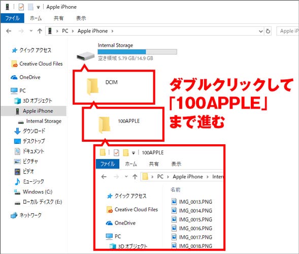 PC > デバイスとドライブ > Apple iPhone > Internal Storage > DCIM > 100APPLE