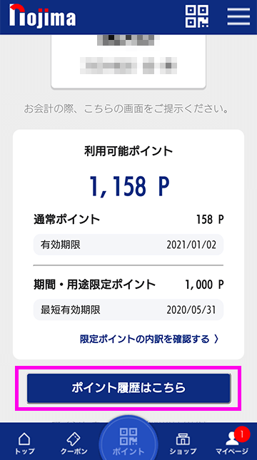 利用可能ポイント