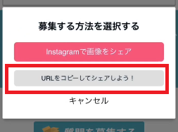 「URLをコピーしてシェアしよう!」
