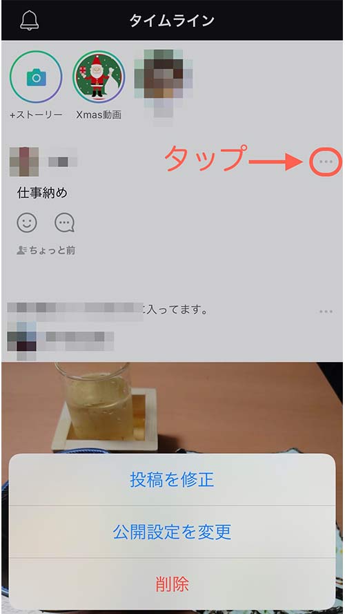 投稿の右の3つの点をタップ
