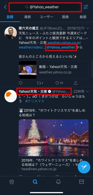 「@ユーザーID」と入力して検索