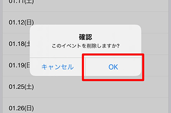 「このイベントを削除しますか?」画面