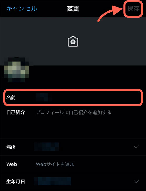 「保存」をタップします
