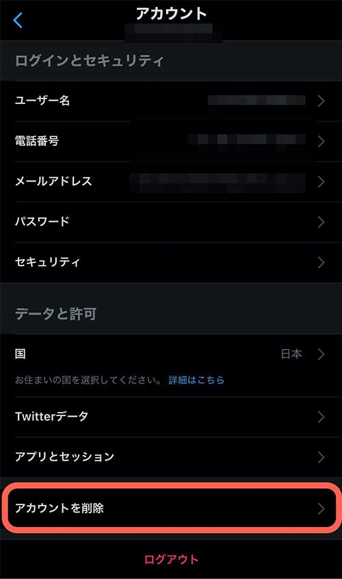 「アカウントを削除」をタップします