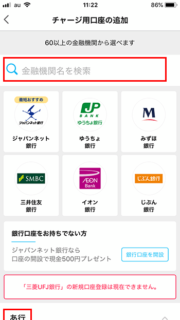 銀行名をタップ