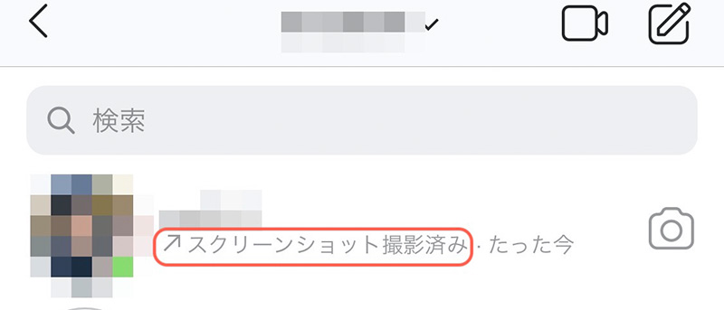 「スクリーンショット撮影済み」と表示