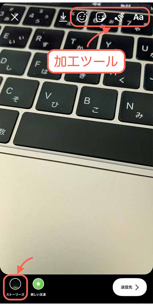 写真の加工が済んだら、画面左下にある「ストーリーズ」をタップすると投稿完了