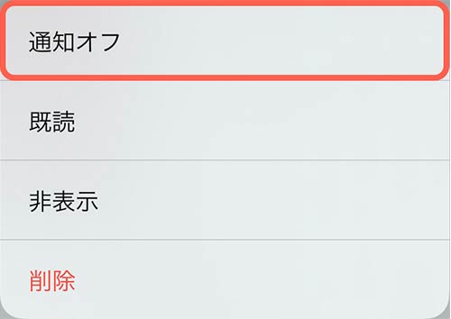 通知設定画面画像
