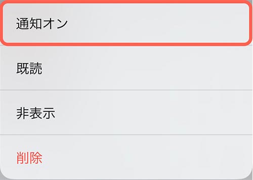 通知設定画面画像