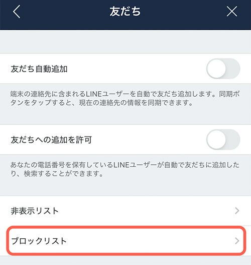 ブロックリスト画像