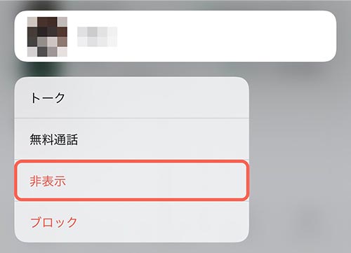 LINEメニュー