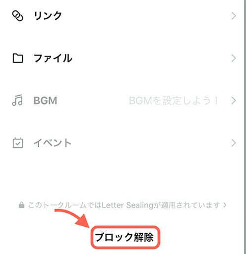 ブロック解除画像