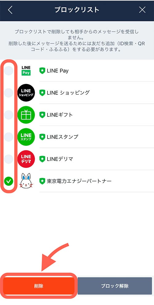 ブロックされた場合のトーク画面画像