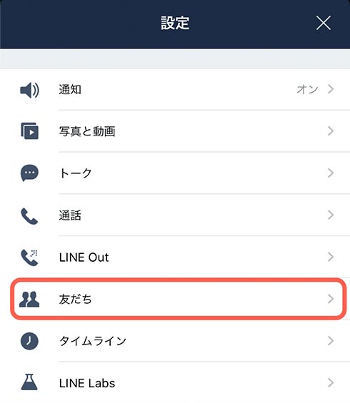 LINE設定画面画像