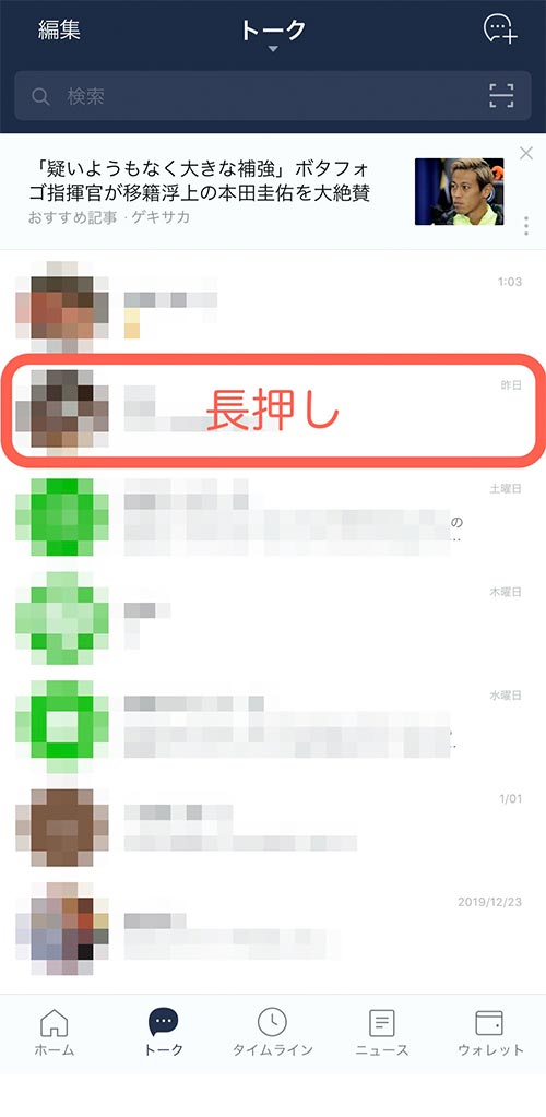 通知offにしたい友だちのトーク画面画像
