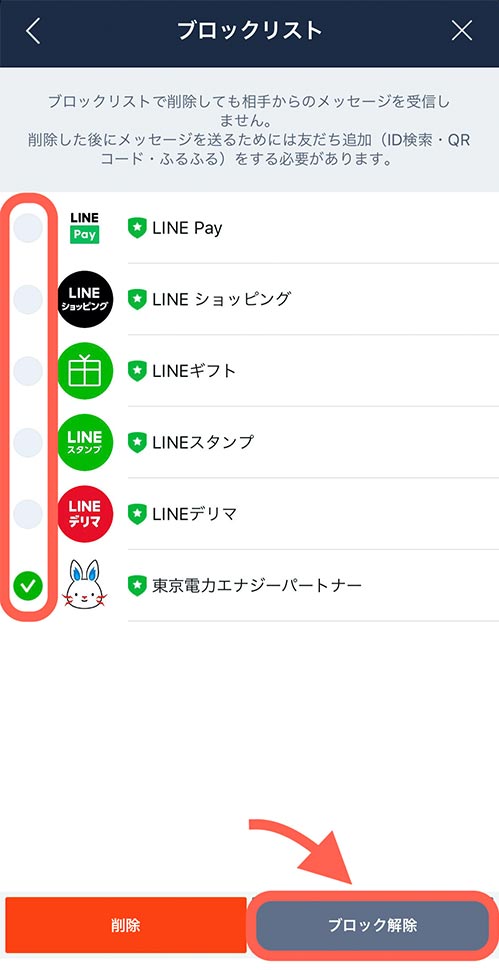 ブロック解除するか確認画像