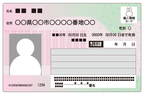 マイナンバーカード イラスト