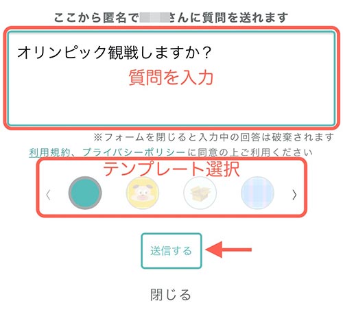 質問の入力画面が表示されます。 メッセージの入力とテンプレートを選択しましょう。 送る内容が決まったら「送信する」をタップ。
