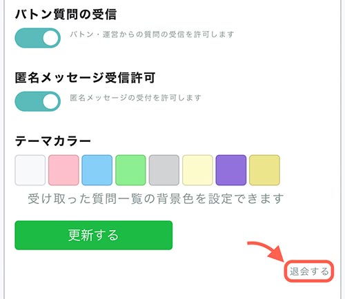 Peingの退会は簡単にできます。 退会の手順としては、まずPeingの設定画面を開きましょう。 設定画面の一番下にいくと「退会する」ボタンがあるのでタップします。