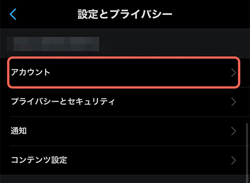 TwitterとPeingの連携解除はTwitterから行います。 はじめにTwitterの設定画面を開きましょう。 一番上に「アカウント」があるのでタップします。