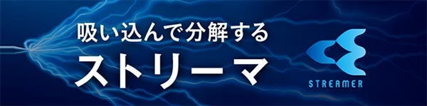 ストリ-マのイメージ