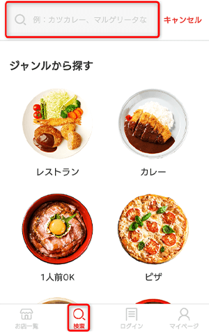 アプリ画面下の検索アイコン