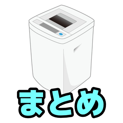洗濯機ホースまとめ