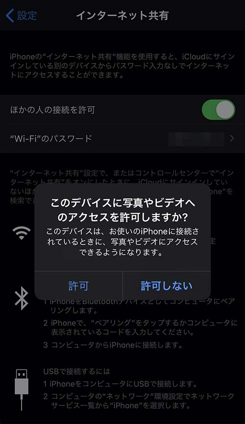「このデバイスに写真やビデオへのアクセスを許可しますか?」という画面