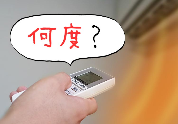 暖房の設定温度は何度がいい？電気代を節約しつつ快適に過ごすには