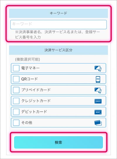 マイナポイントの申込手順2