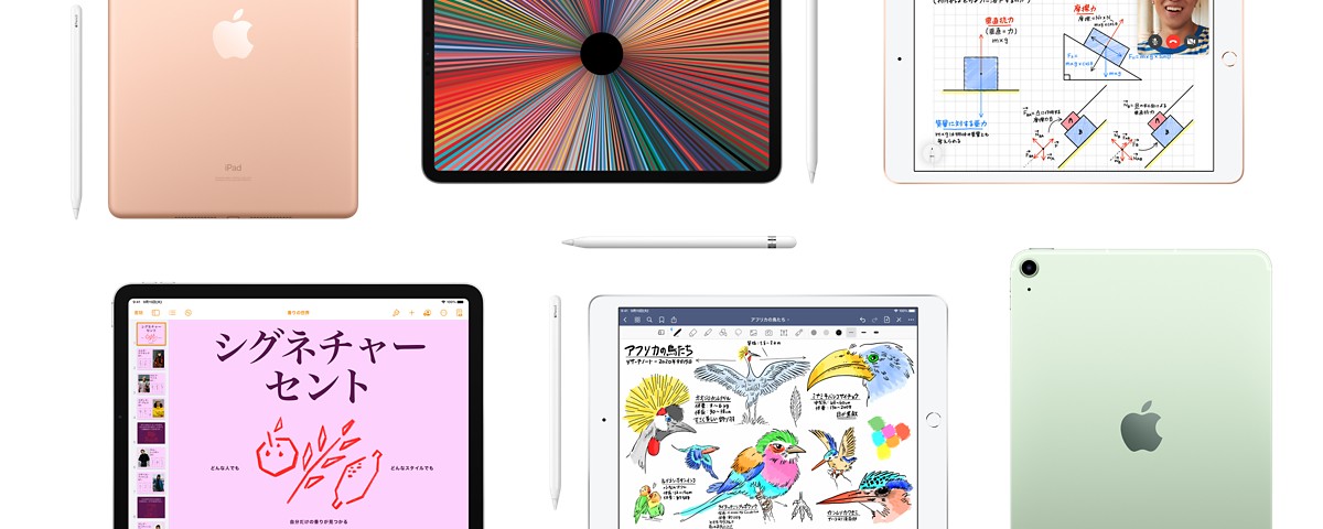 【2021年版】iPad/iPad Pro/iPad Air/iPad miniの違いは?発売日や価格、サイズなどを比較のトップ画像