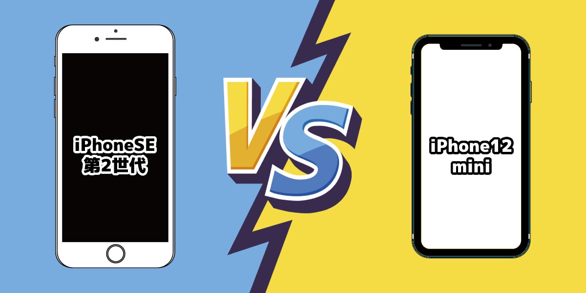iPhone SEとiPhone12 miniを比較!SEの第一世代と第二世代の違いも解説!のTOP画