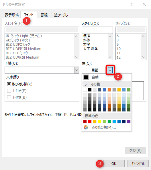タブをフォントに切り替え、色の自動の横のアイコンをクリックしてカラーパレットを開き、赤色を選択して、OKをクリック