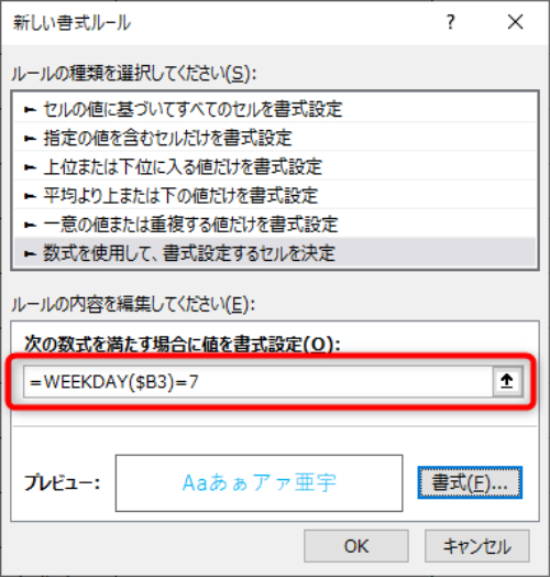 新しいルールから、「数式を使用して、書式設定するセルを決定」を選択し、「次の数式を満たす場合に値を書式設定」の数式欄に、「=WEEKDAY($B3)=7」と入力