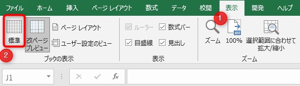 表示タブから、標準をクリックすることでも、改ページプレビューを閉じることが可能