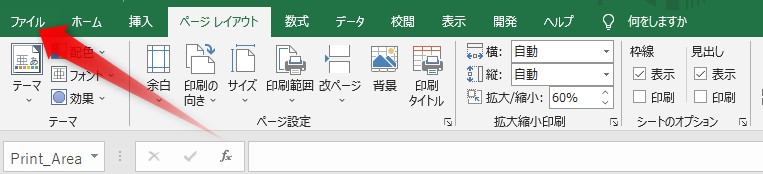 まずファイルをクリックします。