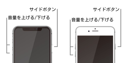 iPhone 8/ X/XS/XR/11/12シリーズ、iPhone SE(第2世代)の強制再起動方法
