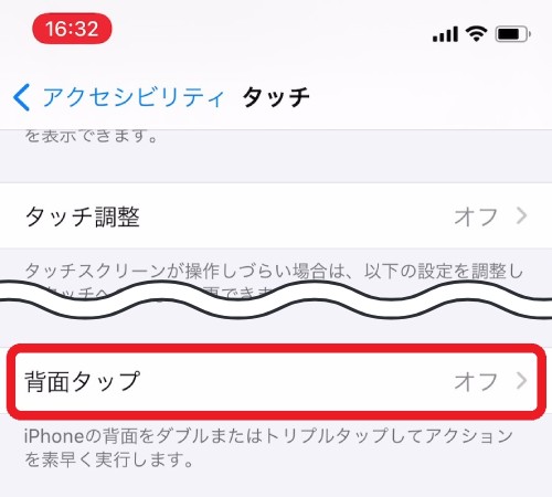 「背面タップ」をタップ