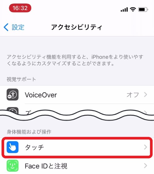 「タッチ」をタップ