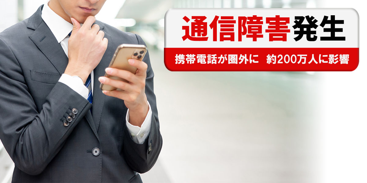 ドコモで通信障害発生!その経緯と原因、対処法をご紹介のトップ画像