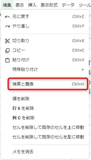 Windowsは「Ctrl + H」(Macは⌘)command+ shift + H)で、「検索と置換」を開きます
