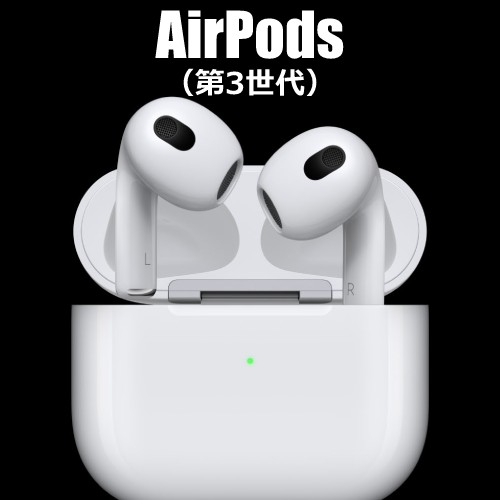 AirPods(第3世代)の画像