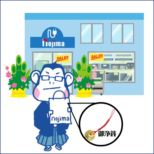 店舗で御浄銭をもらおう!