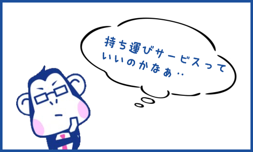 キャリアメール 持ち運びサービスの内容は?