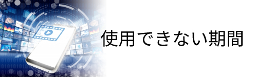 デメリット1.ネットや電話が使えない期間が生じる
