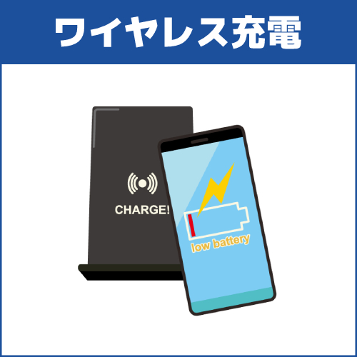 選び方の基準6.ワイヤレスタイプ