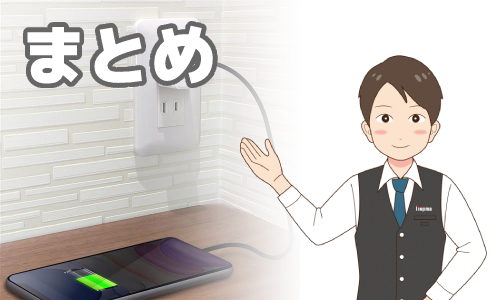 自分にあったスマホ充電器を選んで日々の暮らしを快適に!