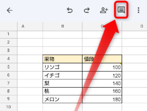スプレッドシートのアプリでコメントを確認するには、画面上のコメントアイコンをタップ。