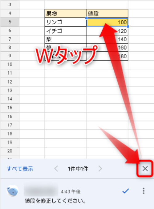 コメントを開いたままだとダブルタップしてもセルが反応しないので、コメントを開いている場合は、コメント画面を閉じてから、セルをダブルタップしてください。